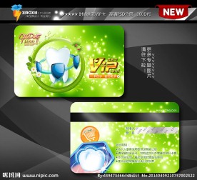 绿色牙科医院会员卡