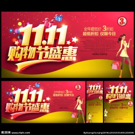 双十一