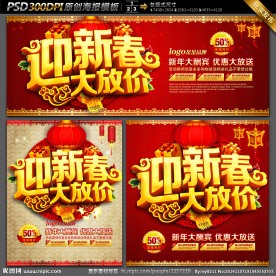 新年促销海报