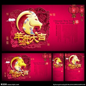 羊年