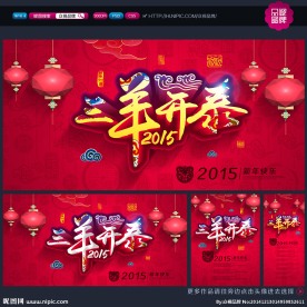 羊年