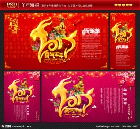 羊年