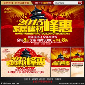 2015家居建材海报