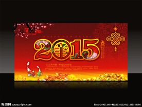 2015羊年海报