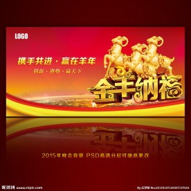 2015羊年 春节舞台背景