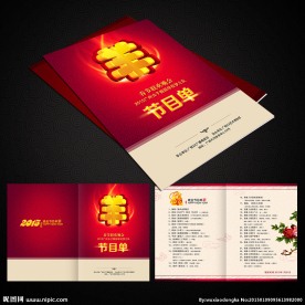 节目单