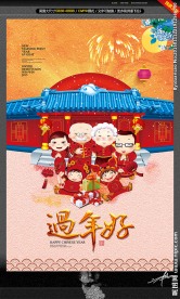 过年好 温馨版