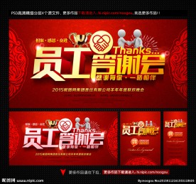 答谢会