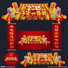 年货