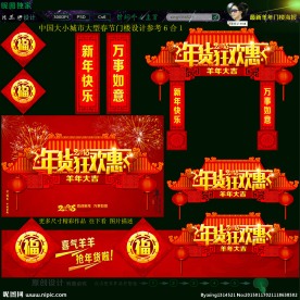 羊年门楼海报