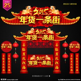 年货一条街
