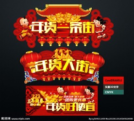 年货一条街