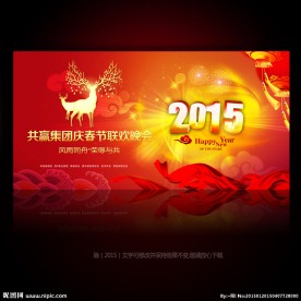 2015羊年春节联欢晚会舞台背