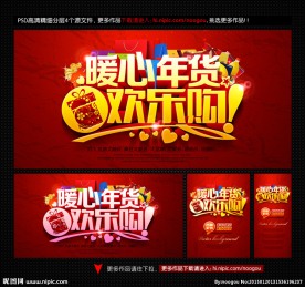 年货