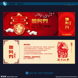 抽奖券