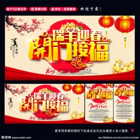 开门红