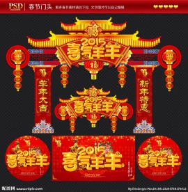春节门头