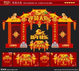 年货大街