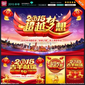 2015羊年