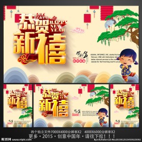 2015羊年