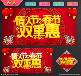 情人节春节