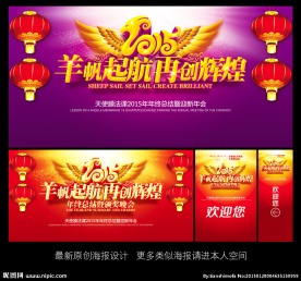 羊年年会