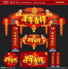 春节门头