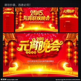 元宵晚会