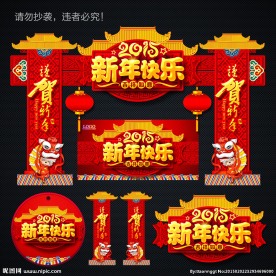 春节门头