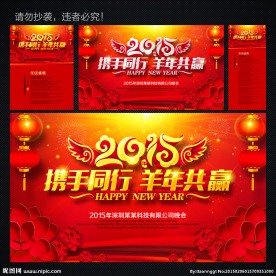 2015羊年