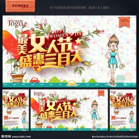 三八妇女节