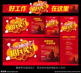招聘海报