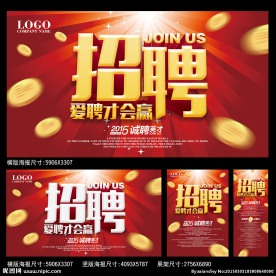 招聘海报