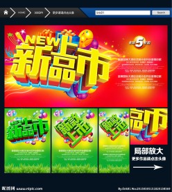 新品上市