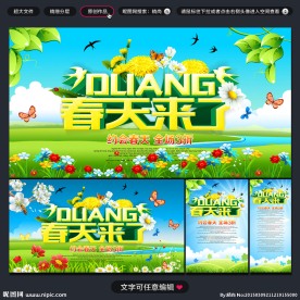 春天