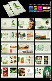 端午节粽子画册