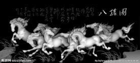 八骏图灰度图