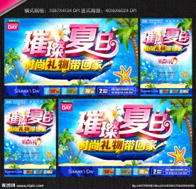 夏天