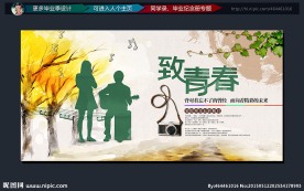 致青春