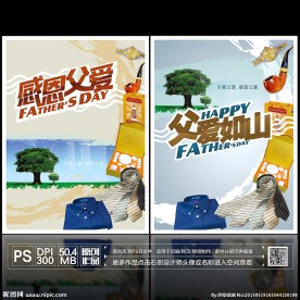 父亲节