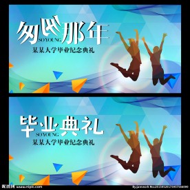 毕业典礼