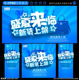 夏天新品