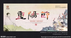重阳节