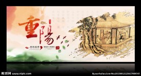 重阳节