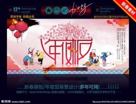 年夜饭
