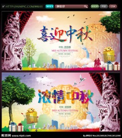 中秋
