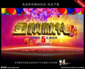 秋季促销