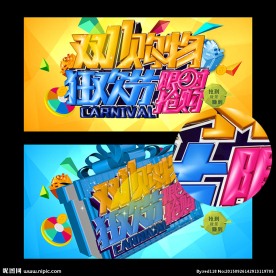 淘宝双11海报
