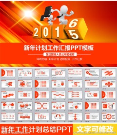 2016PPT模板