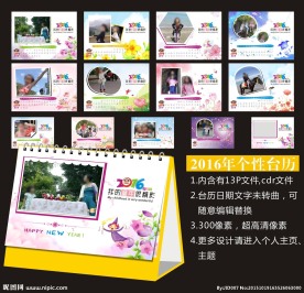 2016卡通台历